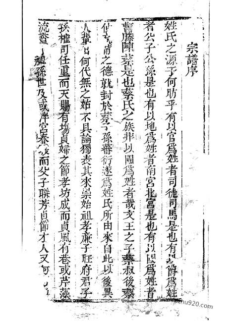 【蔡氏家乘】（崇明家谱）_N2611.pdf