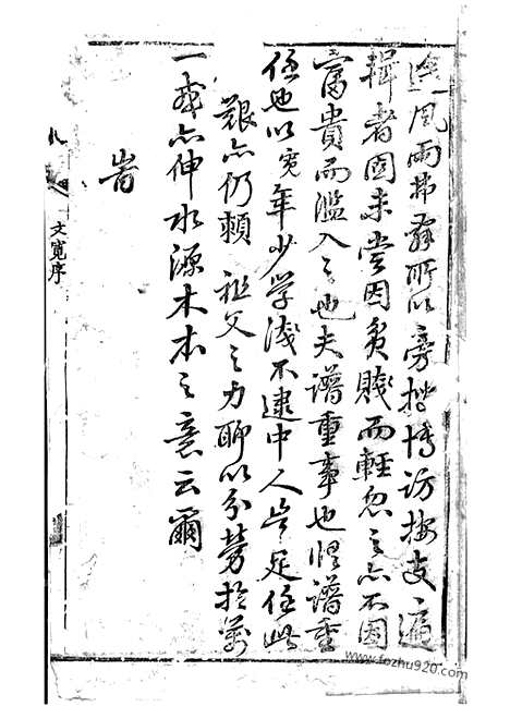 【蔡氏家乘】（崇明家谱）_N2611.pdf