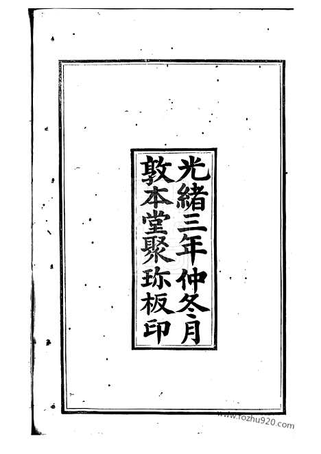 【蔡氏义派支谱】不分卷（无锡家谱）_N2614.pdf