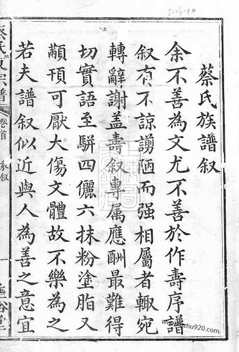 【沩宁蔡氏东宗谱】九卷_首一卷_末一卷（宁乡家谱）_N2624.pdf