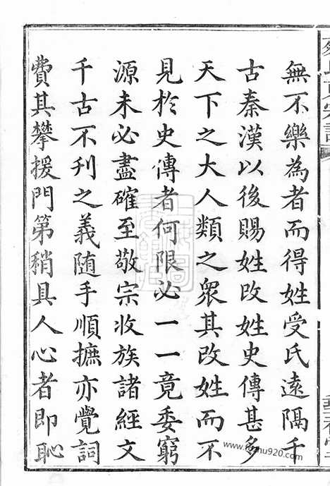 【沩宁蔡氏东宗谱】九卷_首一卷_末一卷（宁乡家谱）_N2624.pdf