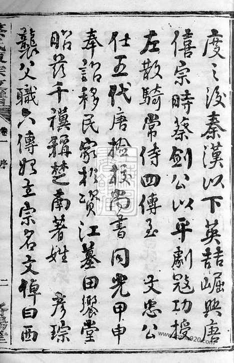 【沩宁蔡氏东宗谱】十八卷（宁乡家谱）_N2625.pdf