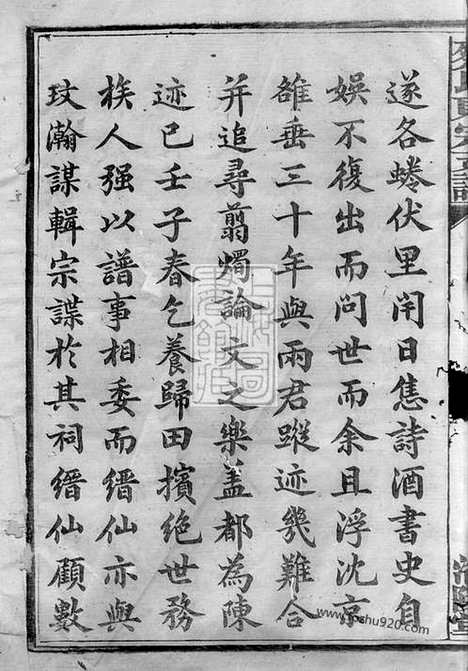 【沩宁蔡氏东宗谱】二十一卷_末一卷（宁乡家谱）_N2626.pdf