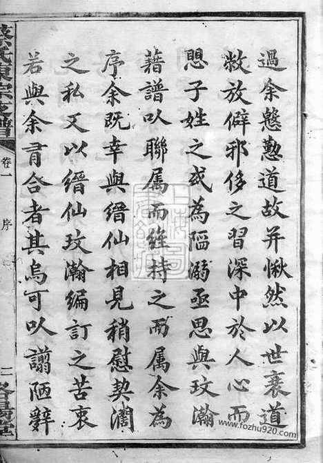 【沩宁蔡氏东宗谱】二十一卷_末一卷（宁乡家谱）_N2626.pdf