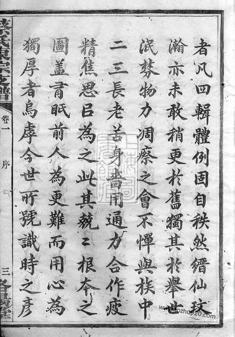 【沩宁蔡氏东宗谱】二十一卷_末一卷（宁乡家谱）_N2626.pdf