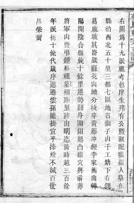 【沩宁蔡氏东宗谱】（宁乡家谱）_N2627.pdf