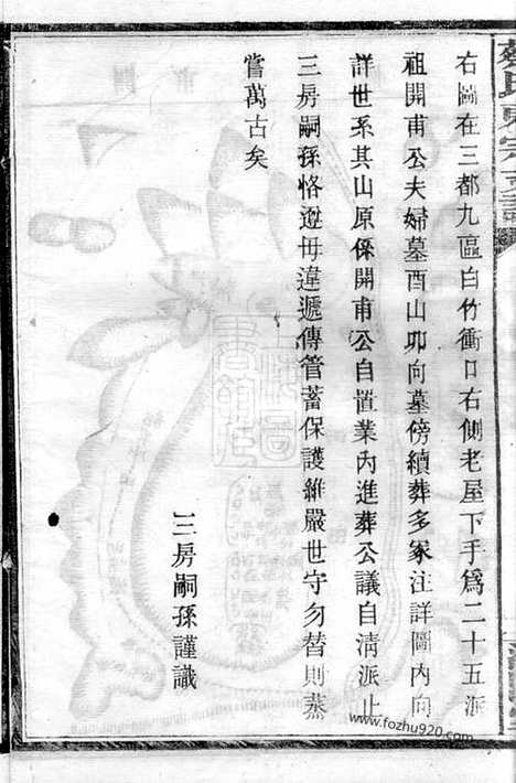 【沩宁蔡氏东宗谱】（宁乡家谱）_N2627.pdf