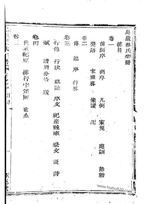 【暨阳乌砶蔡氏宗谱】十八卷_N2628.pdf