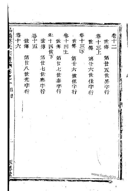 【暨阳乌砶蔡氏宗谱】十八卷_N2628.pdf