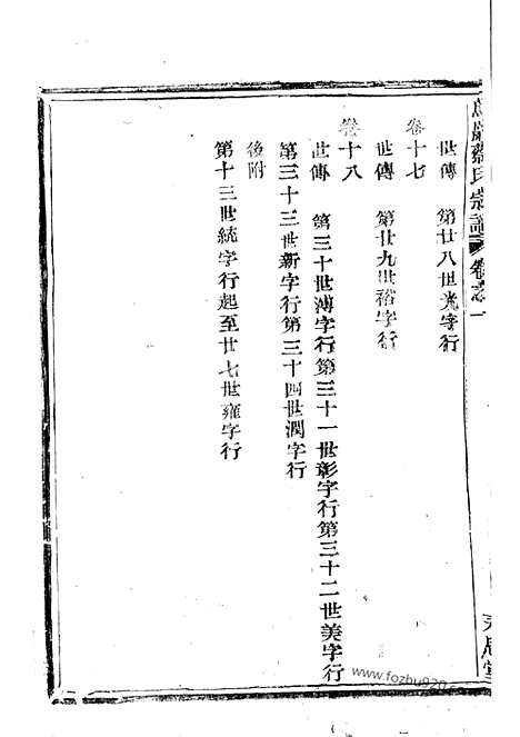 【暨阳乌砶蔡氏宗谱】十八卷_N2628.pdf