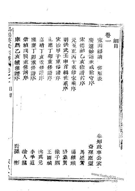 【暨阳乌砶蔡氏宗谱】十八卷_N2628.pdf