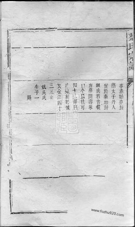 【蔡氏宗谱】不分卷（广东澄海家谱）_N2641.pdf