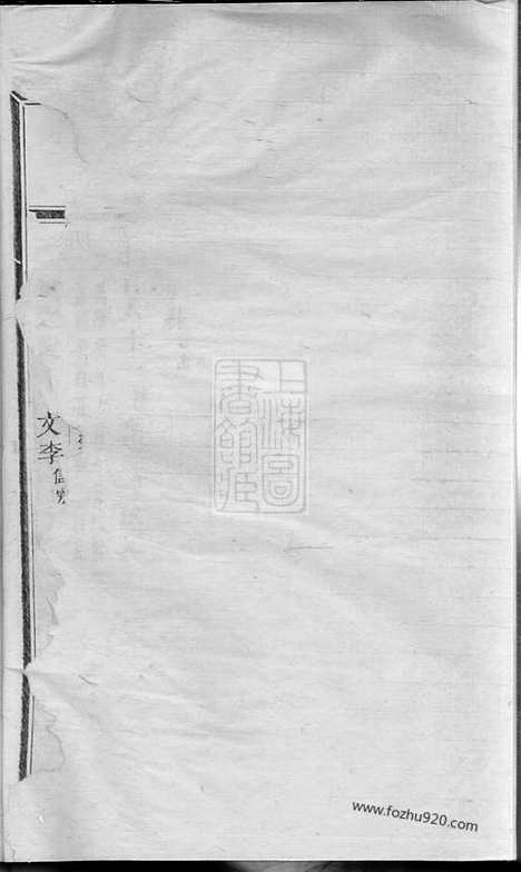 【安儒蒋氏元房房谱】（东阳家谱）_N2671.pdf