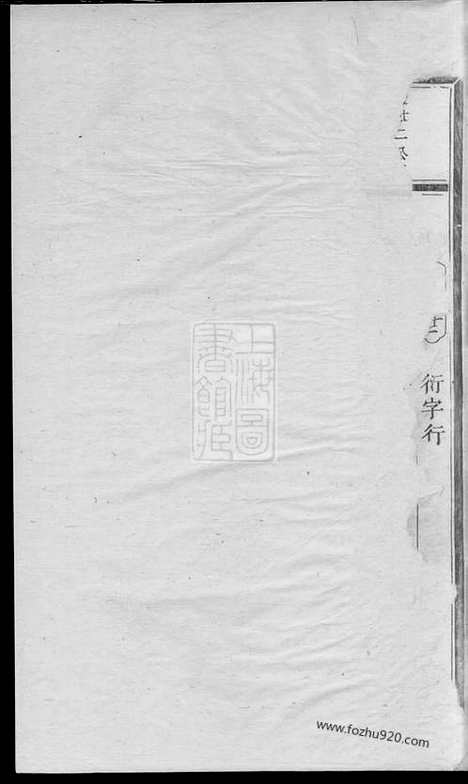 【安儒蒋氏元房房谱】（东阳家谱）_N2671.pdf