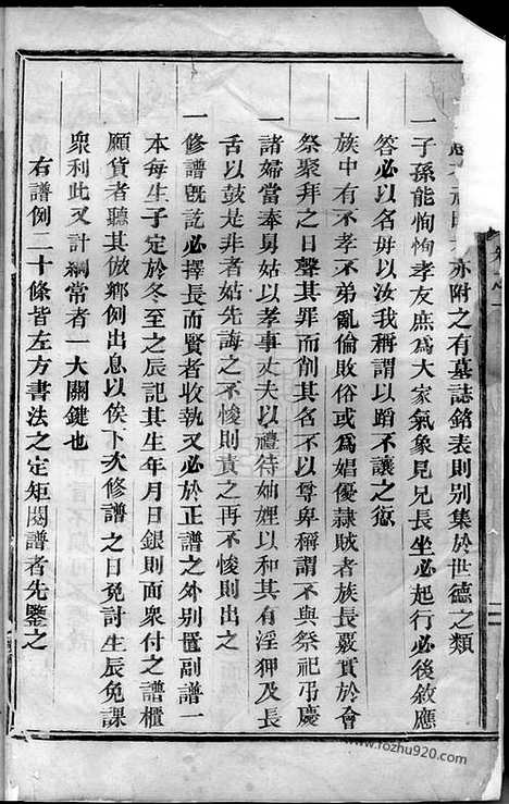 【泰里蒋氏宗谱】十二卷（东阳家谱）_N2674.pdf