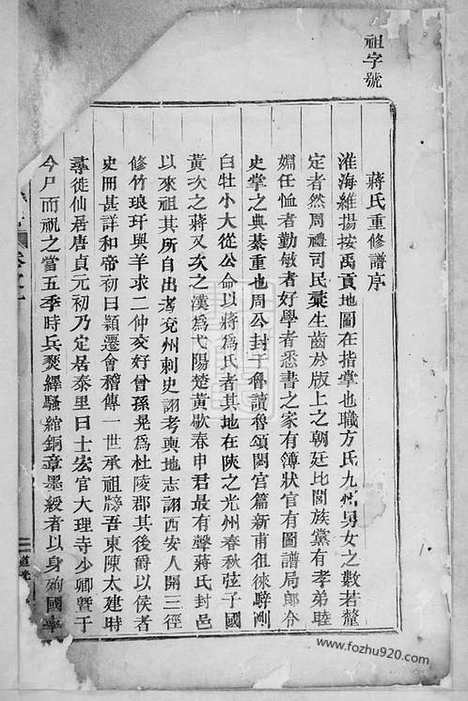 【泰里蒋氏宗谱】十三卷（东阳家谱）_N2675.pdf