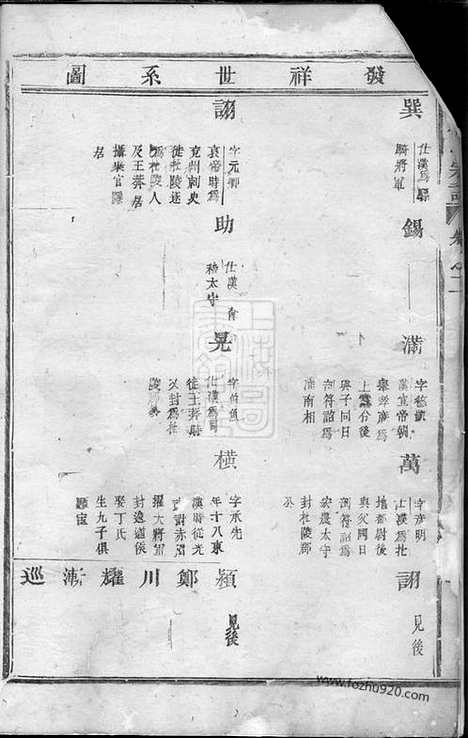 【泰里蒋氏宗谱】（东阳家谱）_N2676.pdf