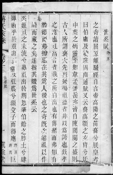 【金沙下庄蒋氏家乘】_N2689.pdf