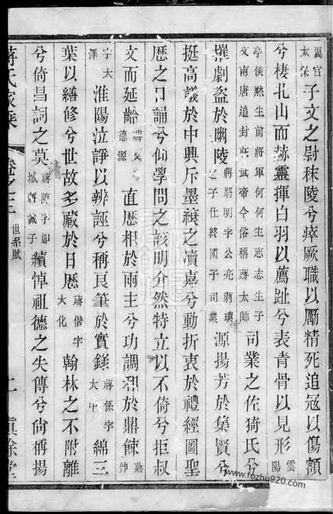 【金沙下庄蒋氏家乘】_N2689.pdf