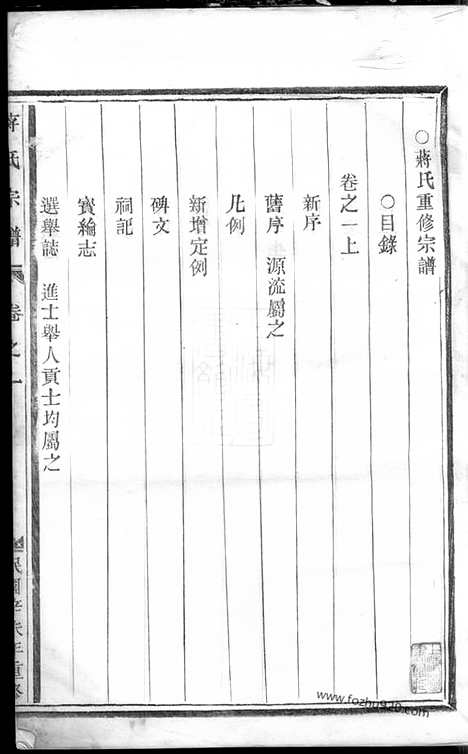 【蒋氏宗谱】六卷（金华家谱）_N2690.pdf