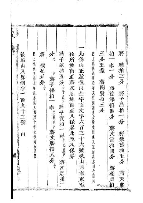 【蒋氏宗谱】（浦阳家谱）_N2705.pdf