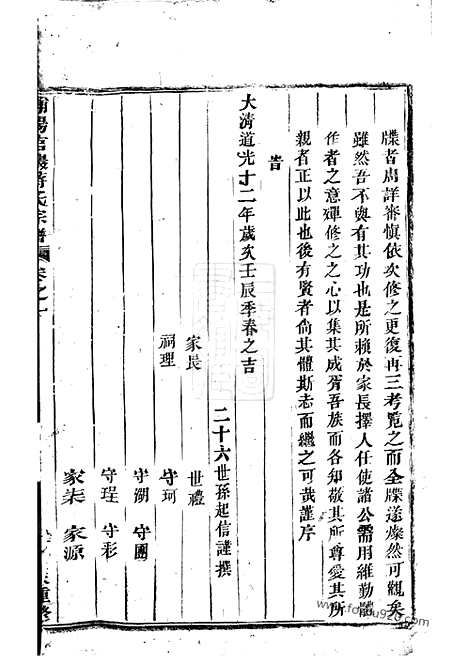 【浦阳官砶蒋氏宗谱】七卷_N2706.pdf