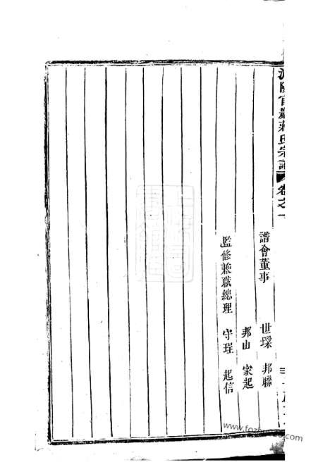 【浦阳官砶蒋氏宗谱】七卷_N2706.pdf