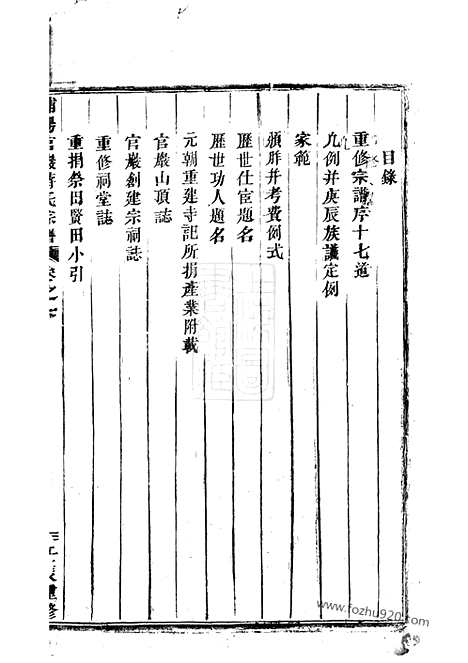 【浦阳官砶蒋氏宗谱】七卷_N2706.pdf