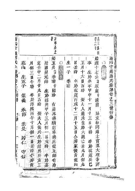 【浦阳官砶蒋氏宗谱】_N2707.pdf