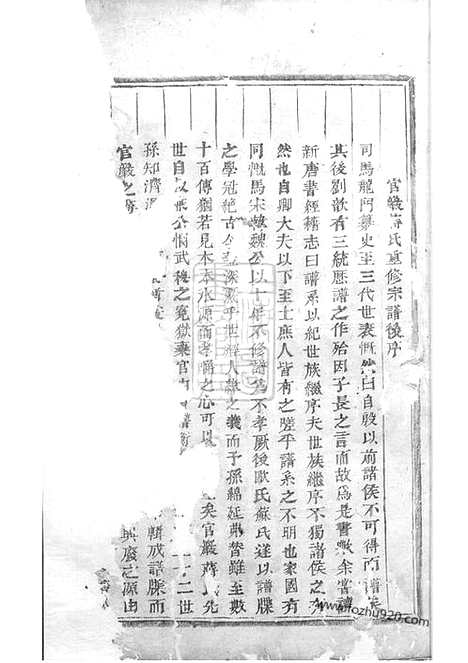 【浦阳官砶蒋氏宗谱】九卷_N2709.pdf