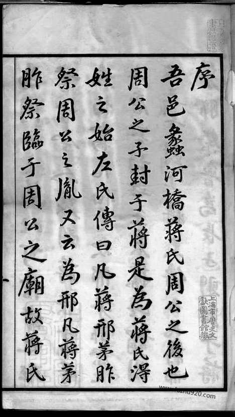 【蒋氏家乘】十二卷（常州家谱）_N2715.pdf