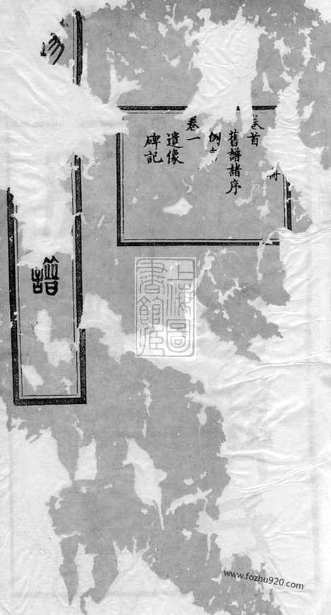 【锡山蒋氏宗谱】二十四卷_首一卷（无锡家谱）_N2718.pdf