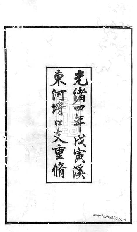 【锡山蒋氏宗谱】二十四卷_首一卷（无锡家谱）_N2718.pdf