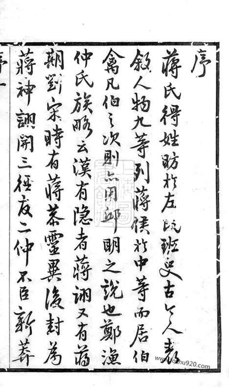 【锡山蒋氏宗谱】二十四卷_首一卷（无锡家谱）_N2718.pdf