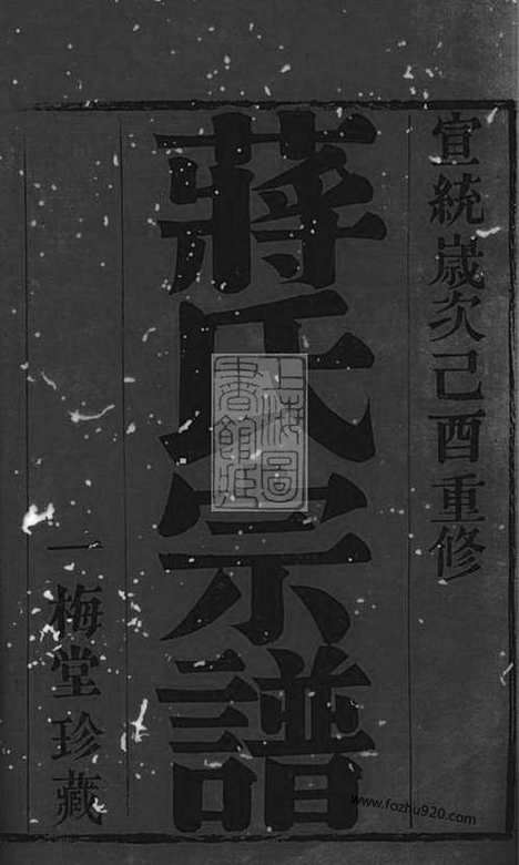 【蒋氏宗谱】二十四卷（无锡家谱）_N2719.pdf