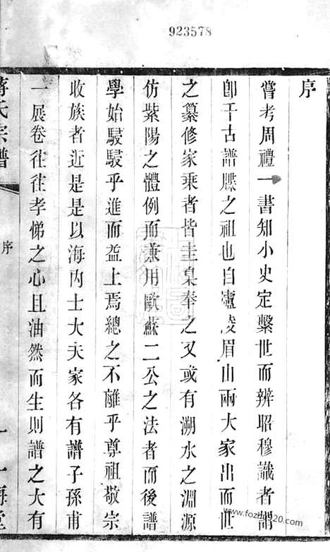 【蒋氏宗谱】二十四卷（无锡家谱）_N2719.pdf