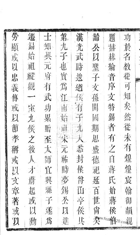 【蒋氏宗谱】二十四卷（无锡家谱）_N2719.pdf