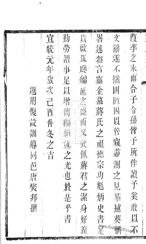 【蒋氏宗谱】二十四卷（无锡家谱）_N2719.pdf