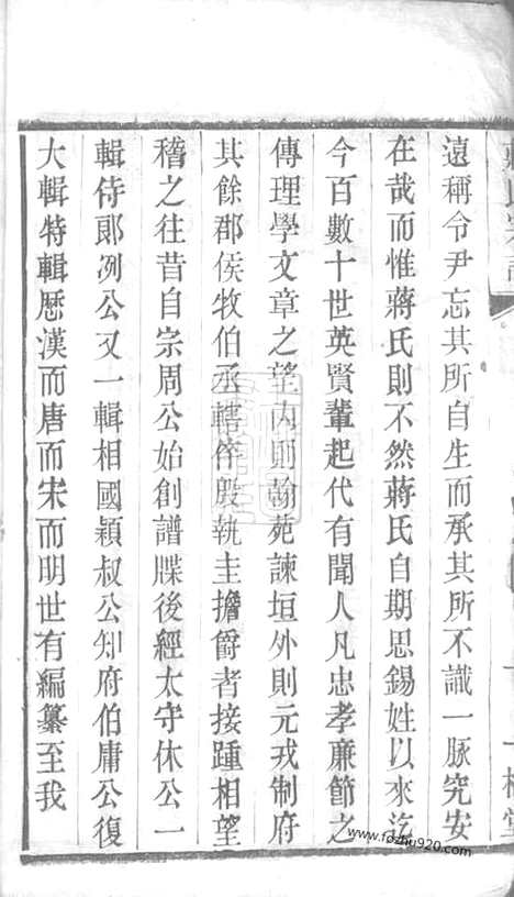 【蒋氏宗谱】二十卷（无锡家谱）_N2720.pdf