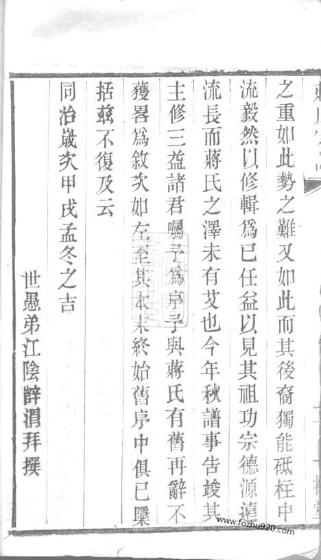 【蒋氏宗谱】二十卷（无锡家谱）_N2720.pdf