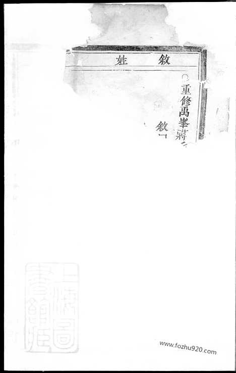 【婺东禹峰蒋氏宗谱】_N2730.pdf