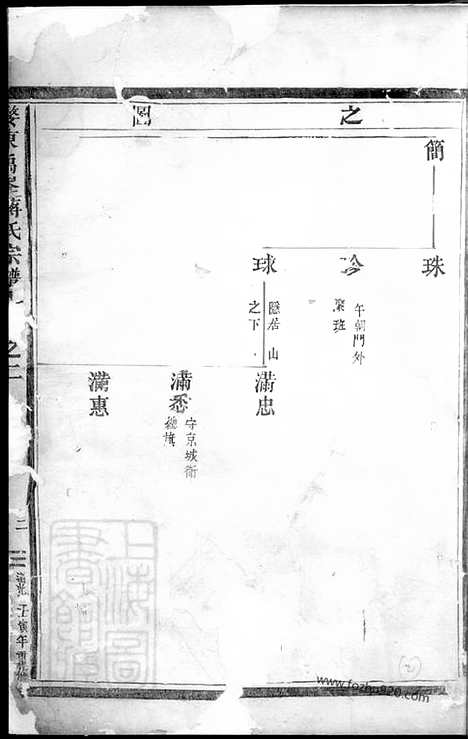 【婺东禹峰蒋氏宗谱】_N2730.pdf