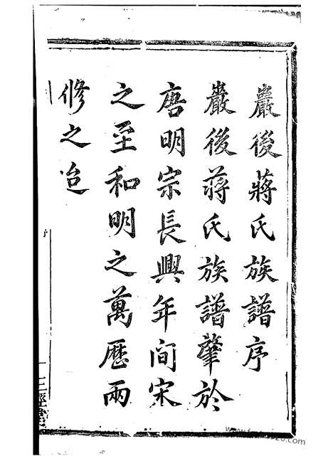 【丰溪岩後蒋氏宗谱】（广丰家谱）_N2753.pdf