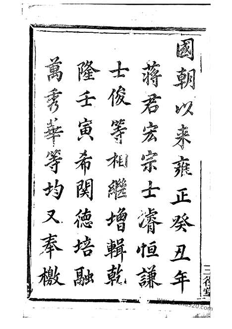 【丰溪岩後蒋氏宗谱】（广丰家谱）_N2753.pdf