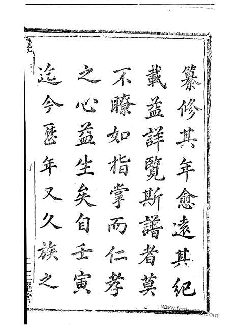 【丰溪岩後蒋氏宗谱】（广丰家谱）_N2753.pdf