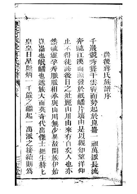 【丰溪岩後蒋氏宗谱】（广丰家谱）_N2754.pdf