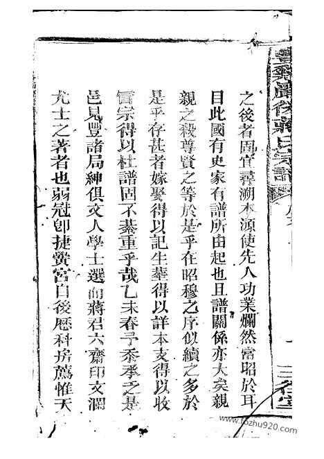 【丰溪岩後蒋氏宗谱】（广丰家谱）_N2754.pdf