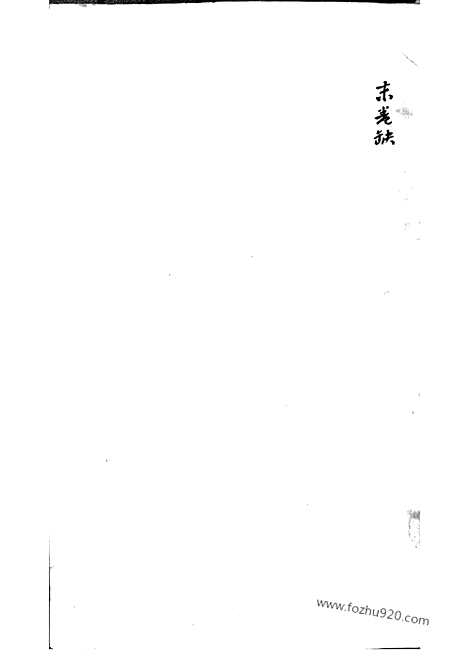 【蒋氏龙边原谱】二卷_N2773.pdf