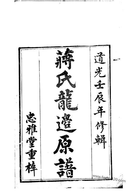 【蒋氏龙边原谱】二卷_N2773.pdf