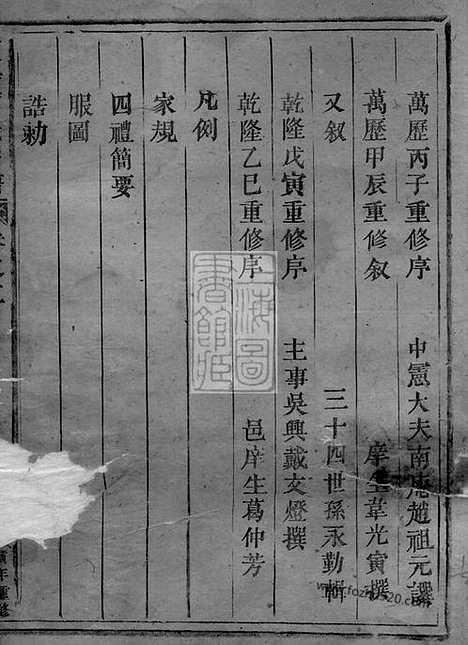 【东阳岭南厉氏宗谱】_N2784.pdf